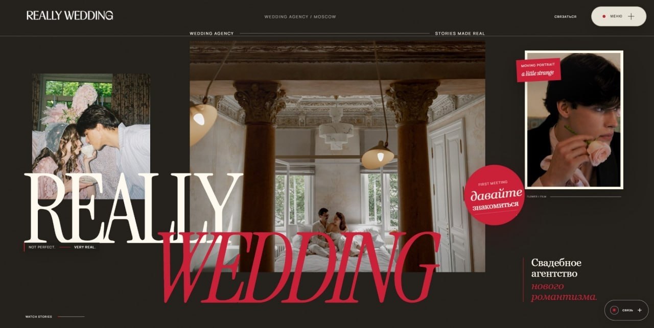 Really Wedding — дизайн и вёрстка сайта свадебного агентства